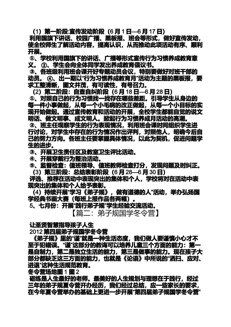 动作作文之弟子规冬令营活动作文_第3页