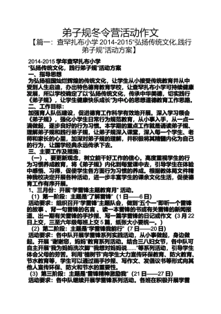动作作文之弟子规冬令营活动作文