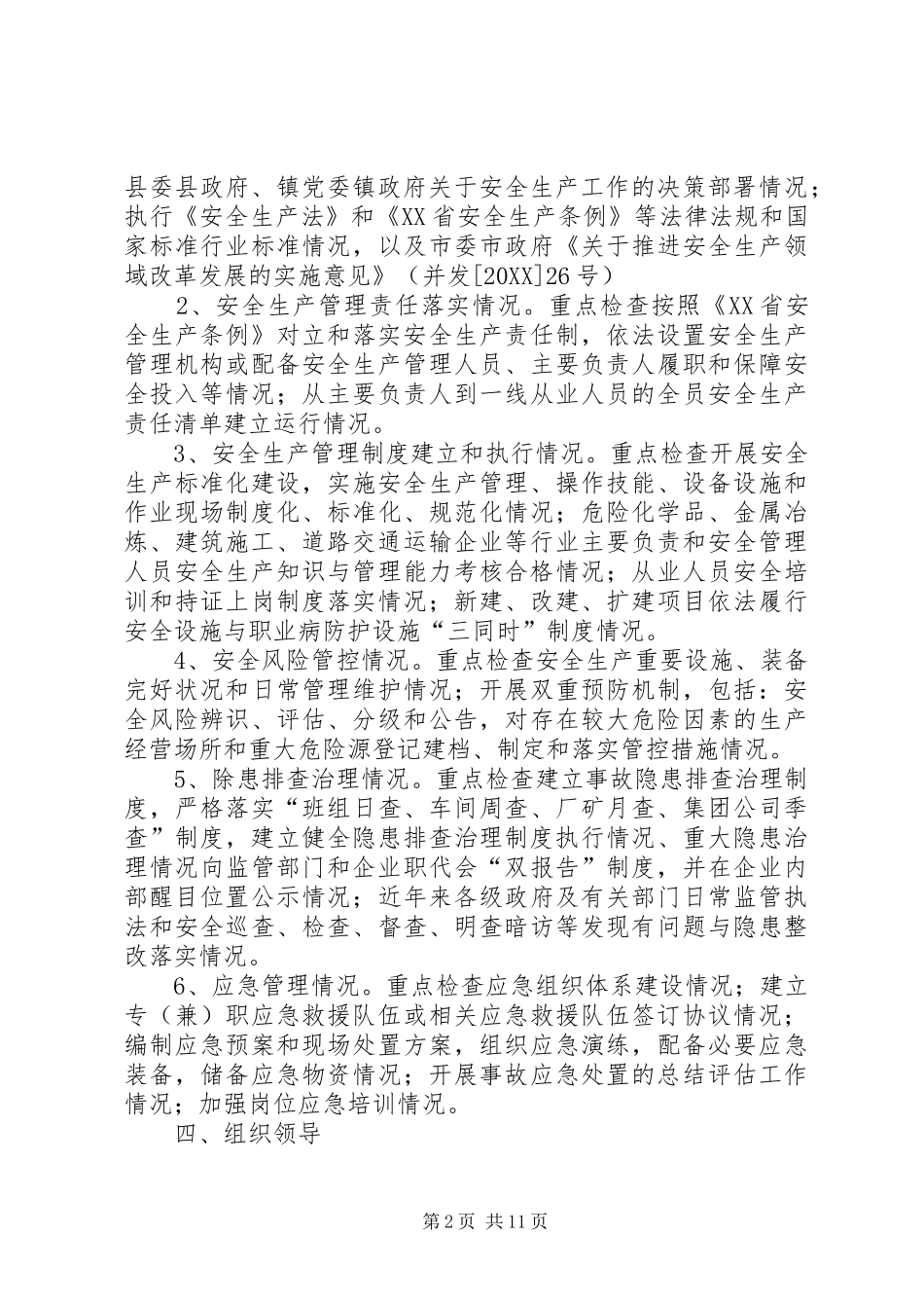 关于立即开展隐患排查整治专项行动的实施方案_第2页