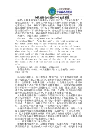 分镜设计在动画制作中的重要性