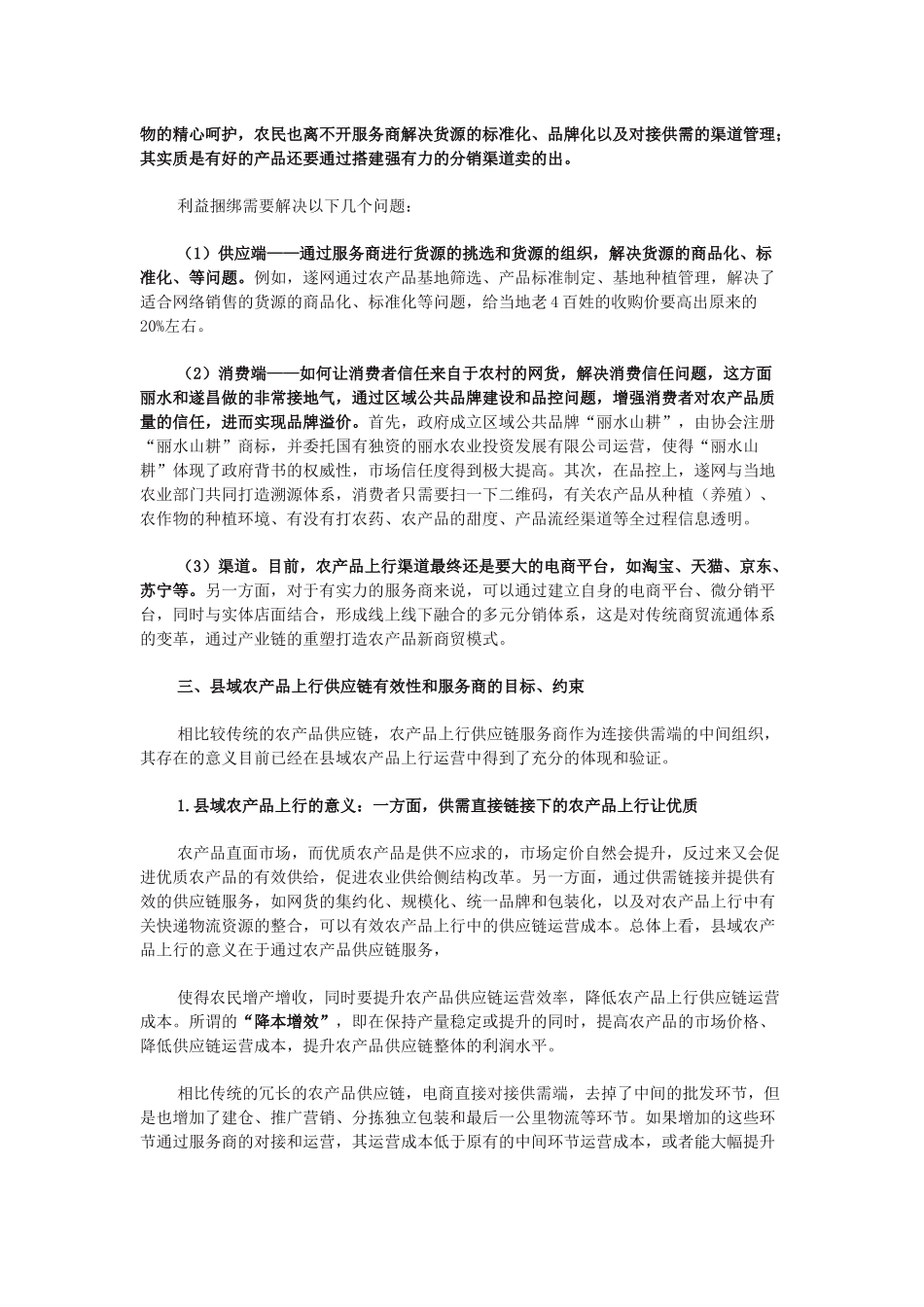 分析：县域农产品上行的关键是什么？_第2页