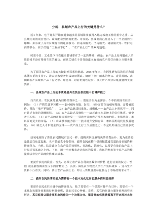 分析：县域农产品上行的关键是什么？