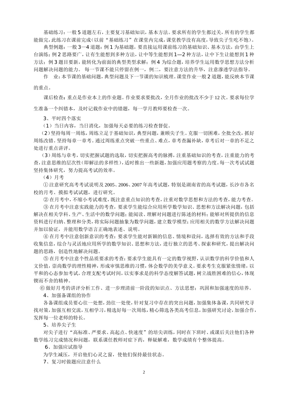 凤凰县高级中学2008届高三数学复习计划_第2页