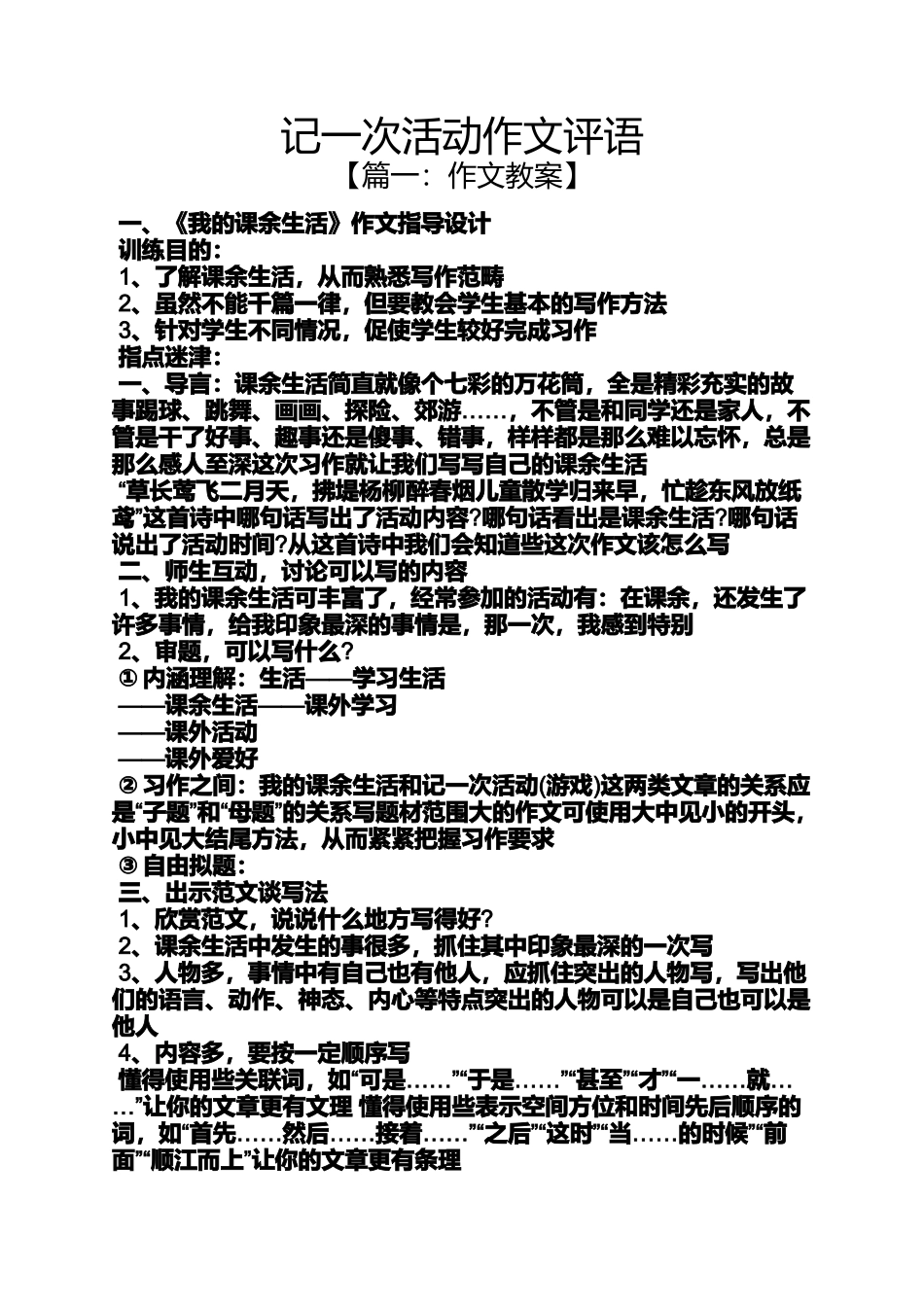 动作作文之记一次活动作文评语_第1页