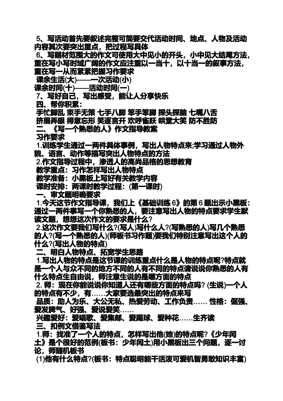 动作作文之记一次活动作文评语_第2页
