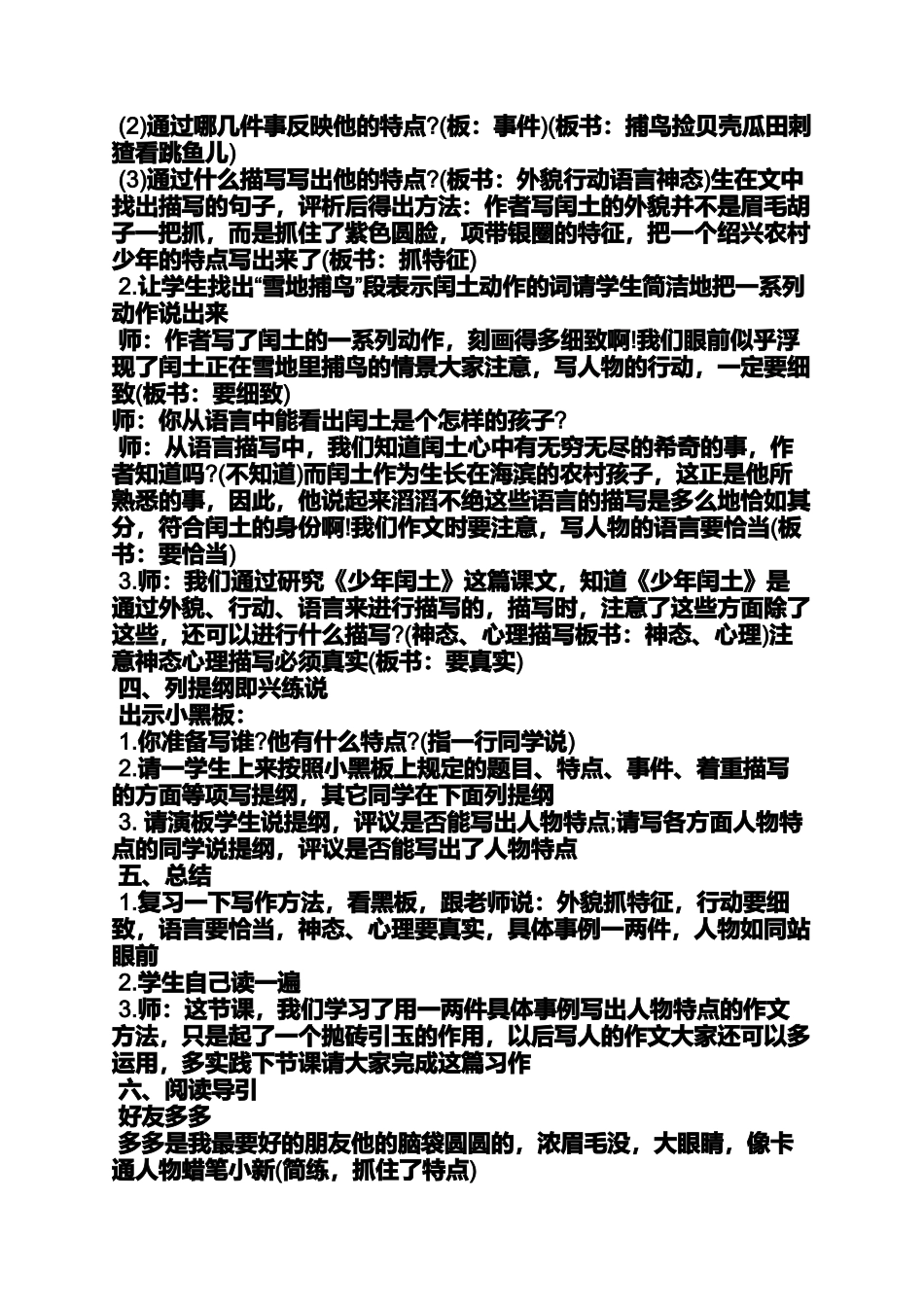 动作作文之记一次活动作文评语_第3页