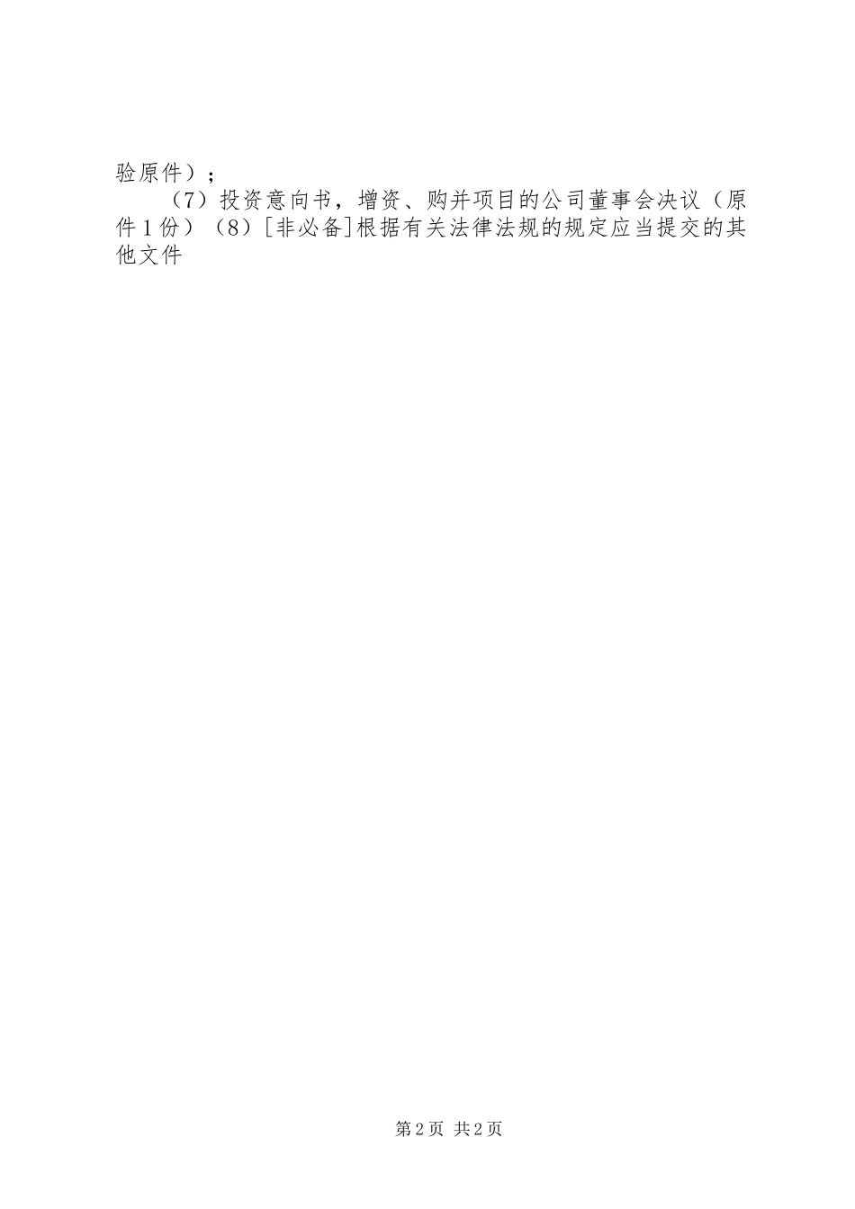 关于立项备案申请_第2页