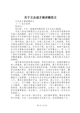 关于立志成才演讲稿范文