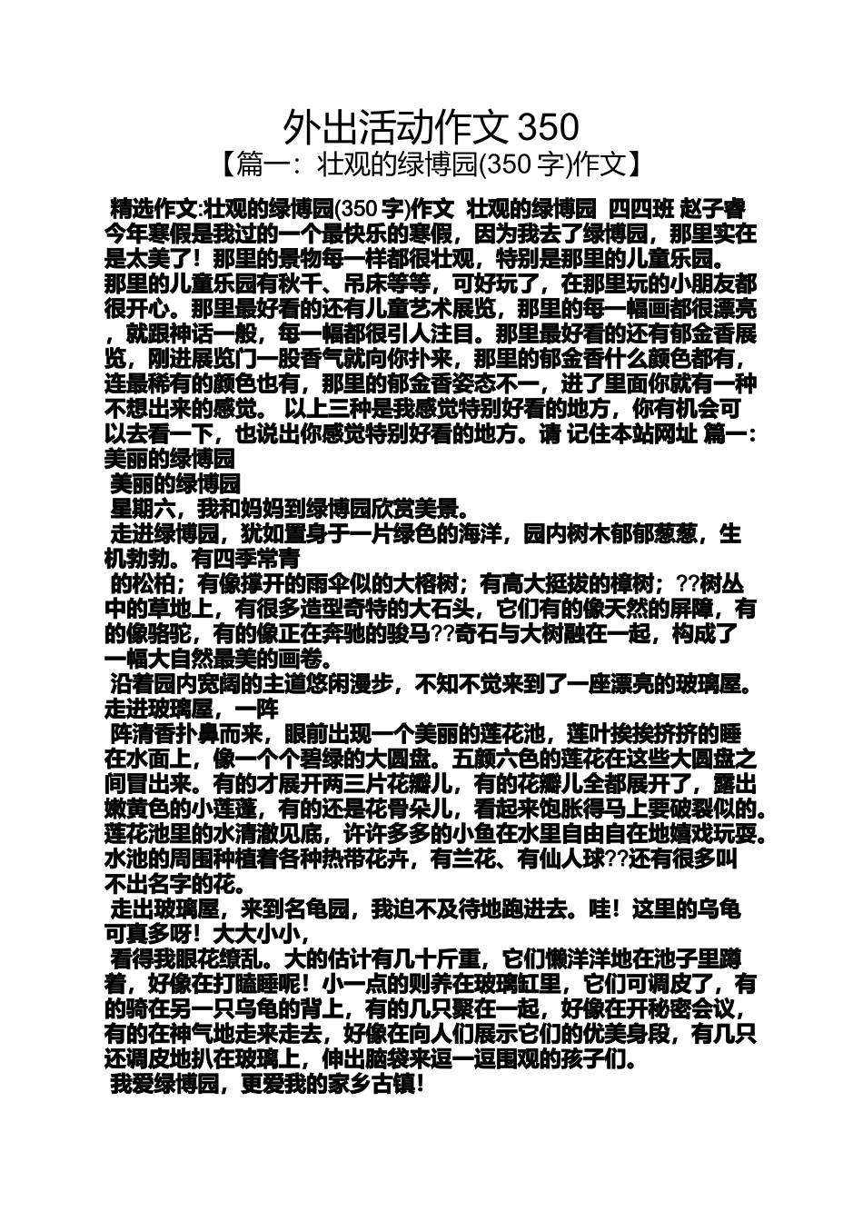 动作作文之外出活动作文350_第1页