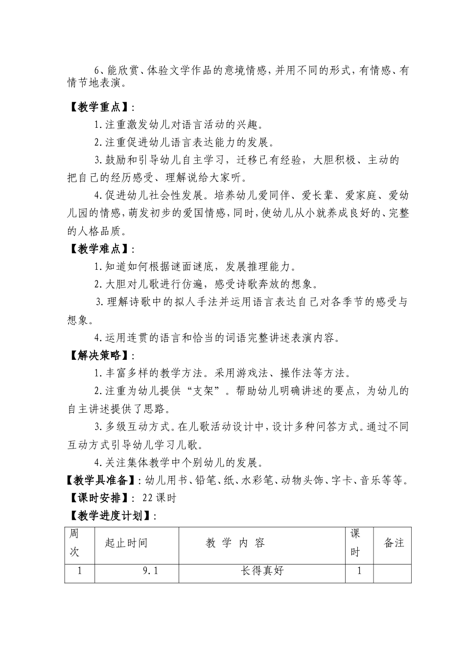 凤凰小康轩大班语言教学计划_第3页