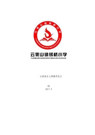 凤凰小康轩大班语言教学计划