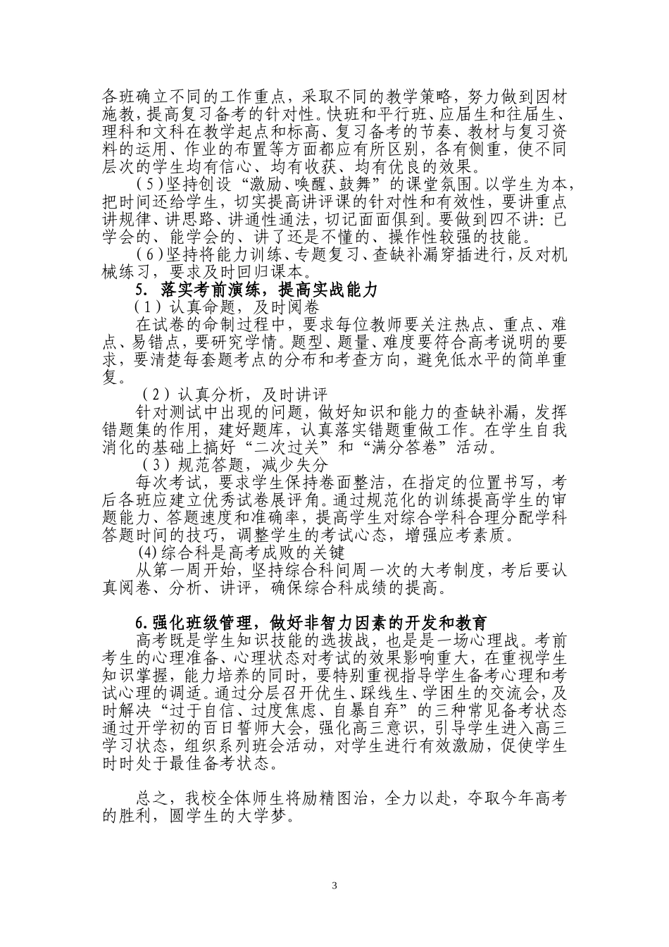 分析“二诊”找对策--全力以赴备高考_第3页