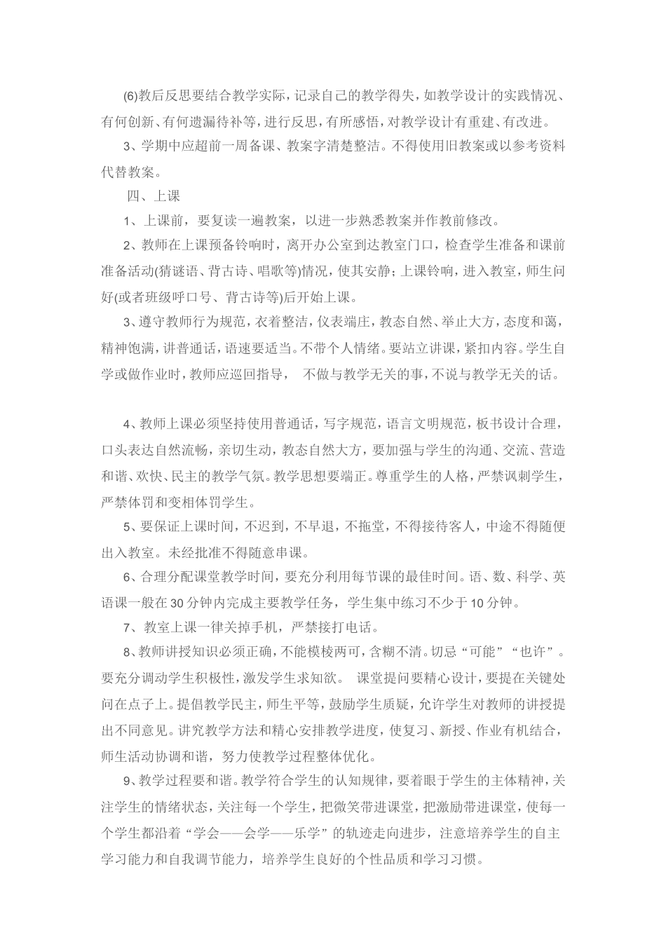 凤凰小学教学常规管理办法_第3页