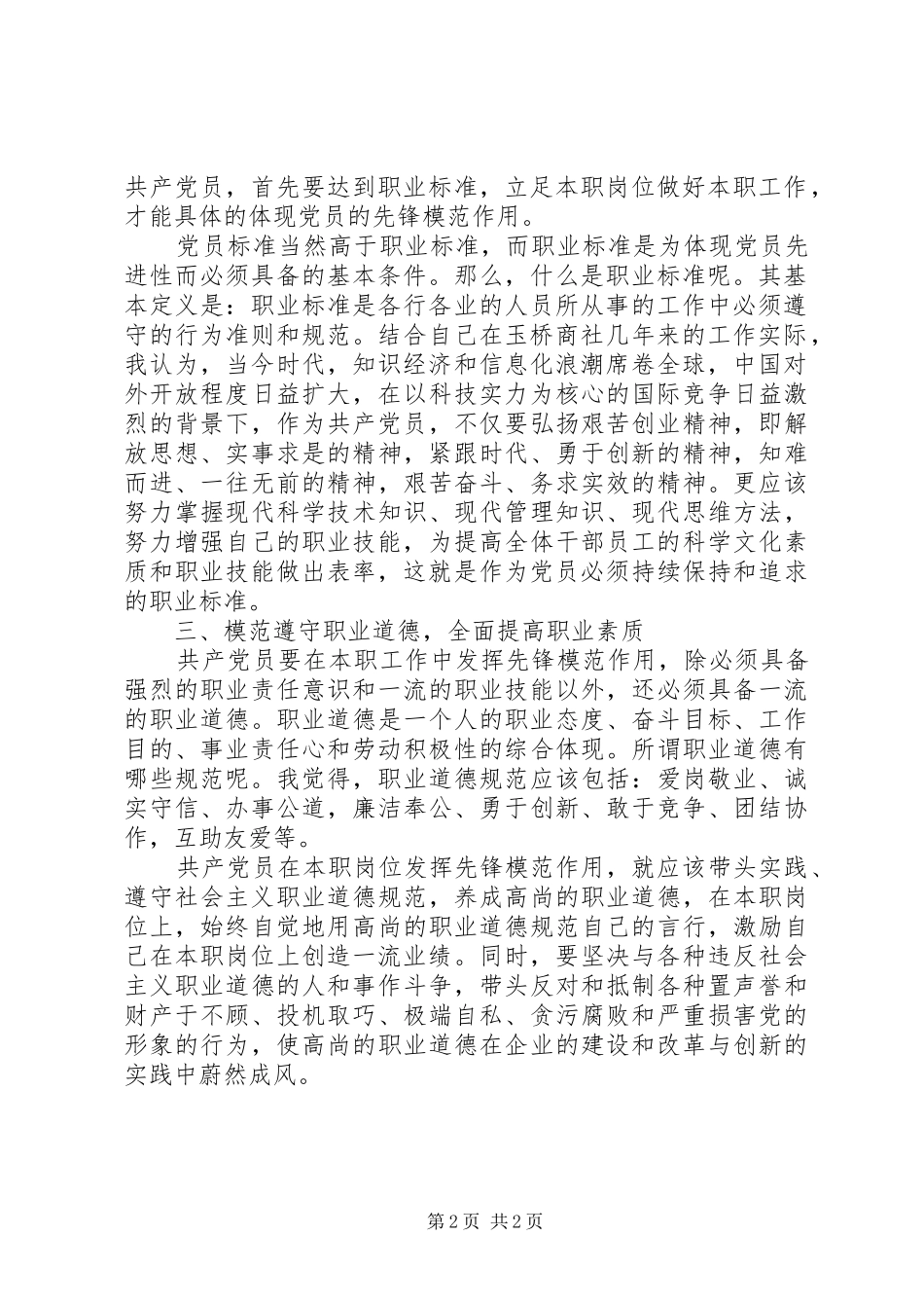 关于立足本职岗位发挥党员先锋引领作用心得体会_第2页