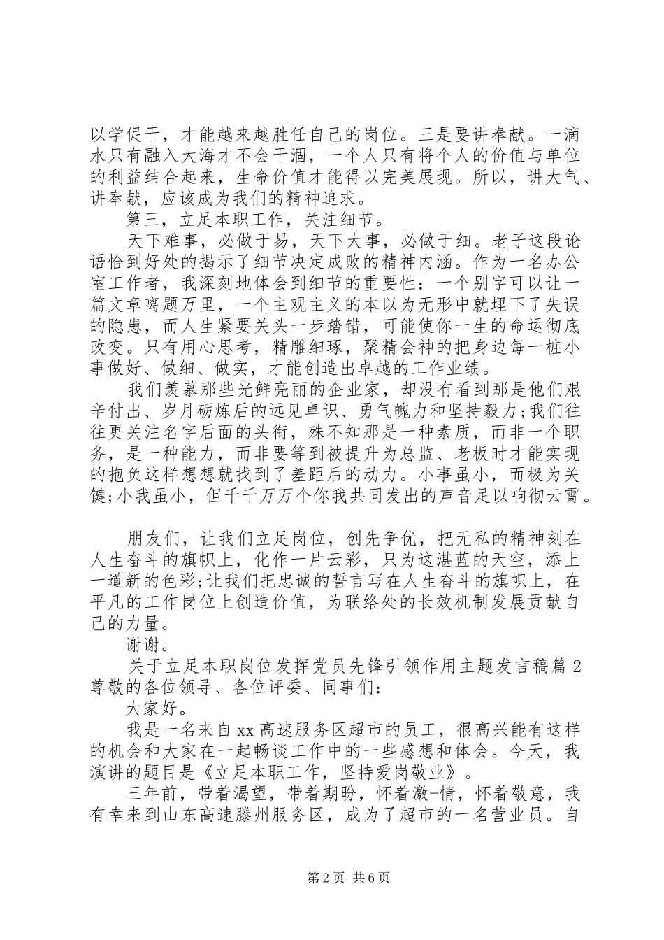 关于立足本职岗位发挥党员先锋引领作用主题讲话稿_第2页