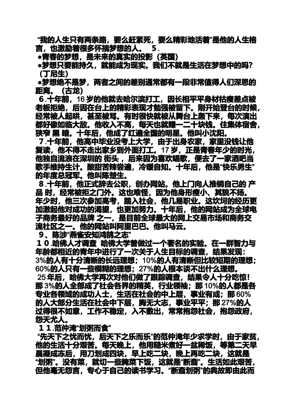 动作作文之行动作文素材_第2页