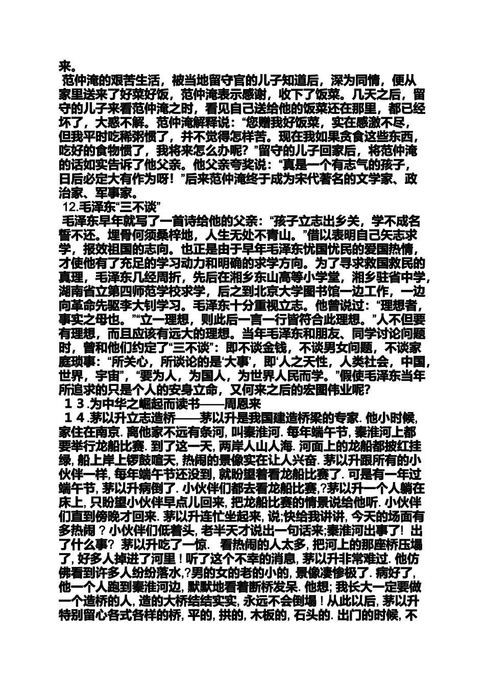 动作作文之行动作文素材_第3页