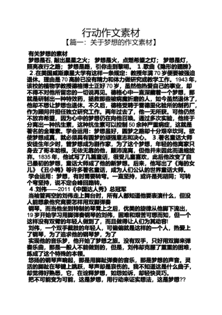 动作作文之行动作文素材