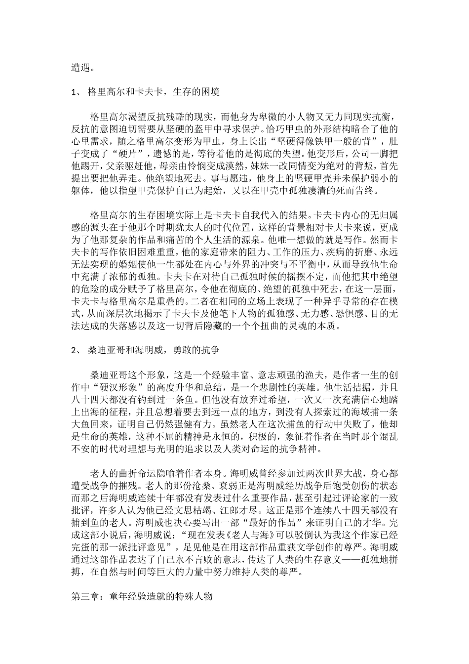 分析《变形记》和《老人与海》_第3页