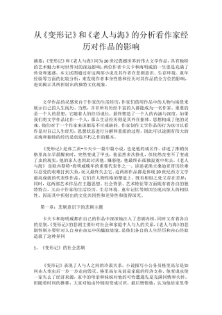 分析《变形记》和《老人与海》