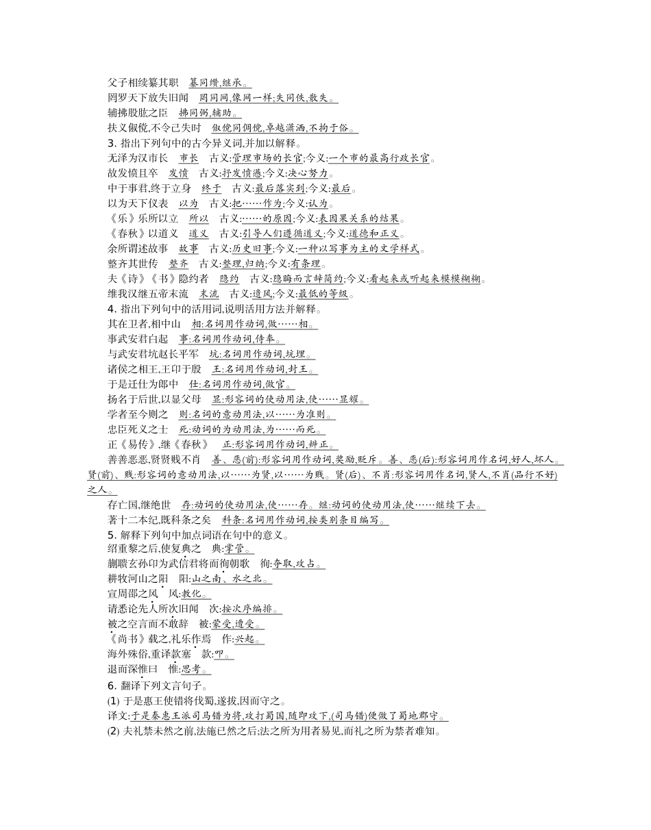 凤凰新学案高中语文-选修《史记》选读(教师用书)_第3页