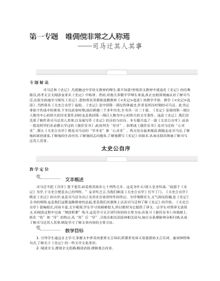 凤凰新学案高中语文-选修《史记》选读(教师用书)