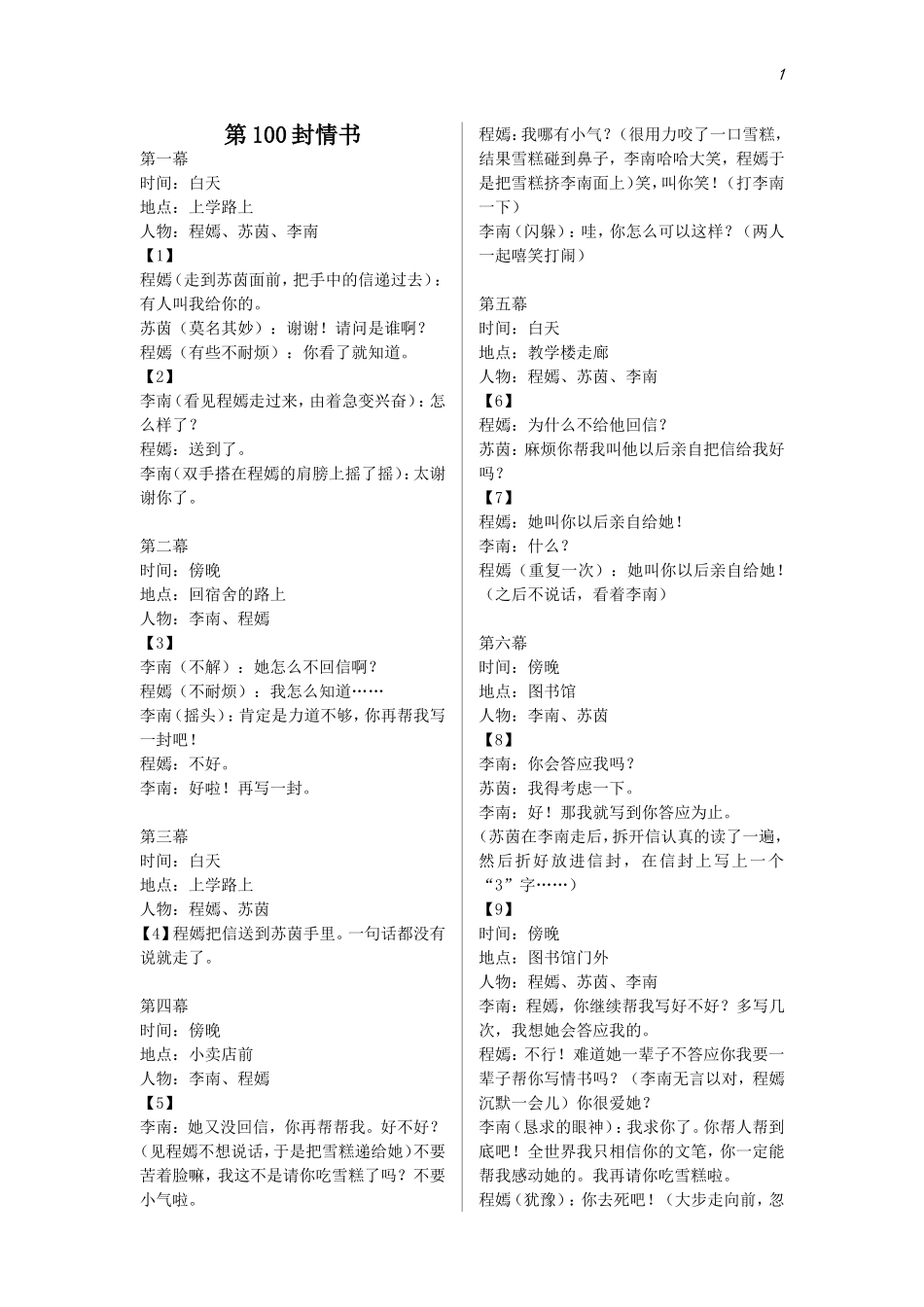 分镜头剧本(用于打印)_第1页