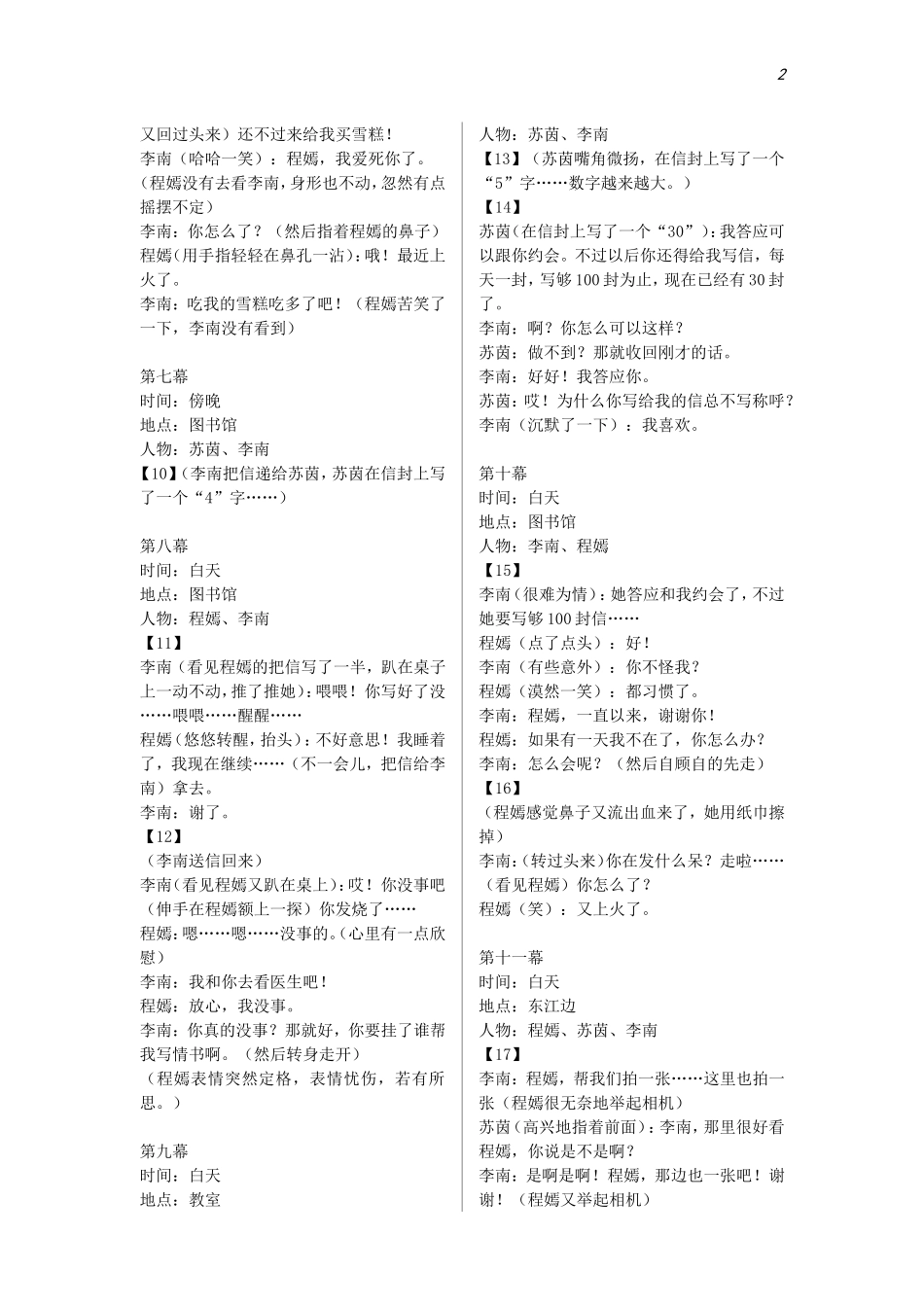 分镜头剧本(用于打印)_第2页