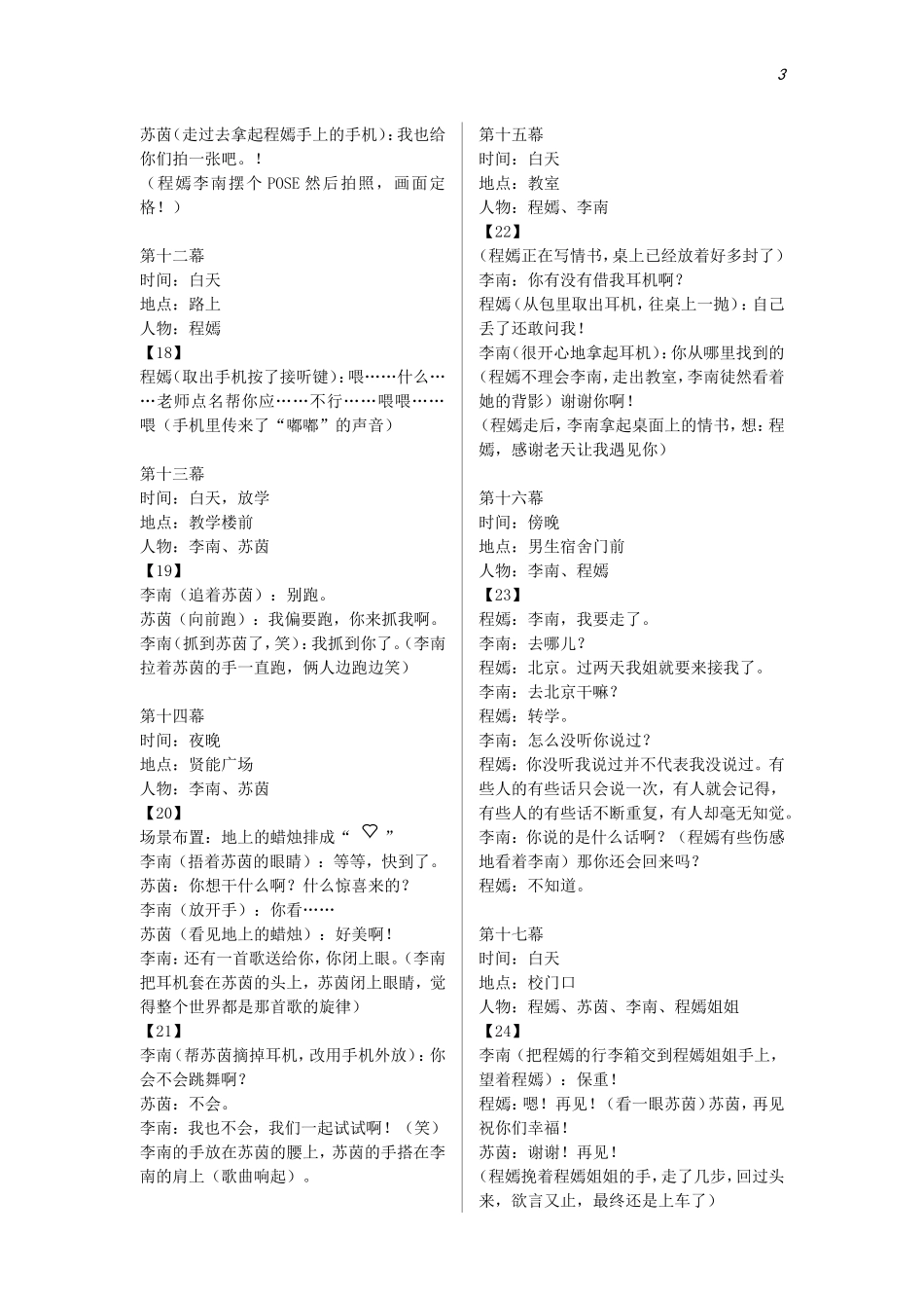 分镜头剧本(用于打印)_第3页