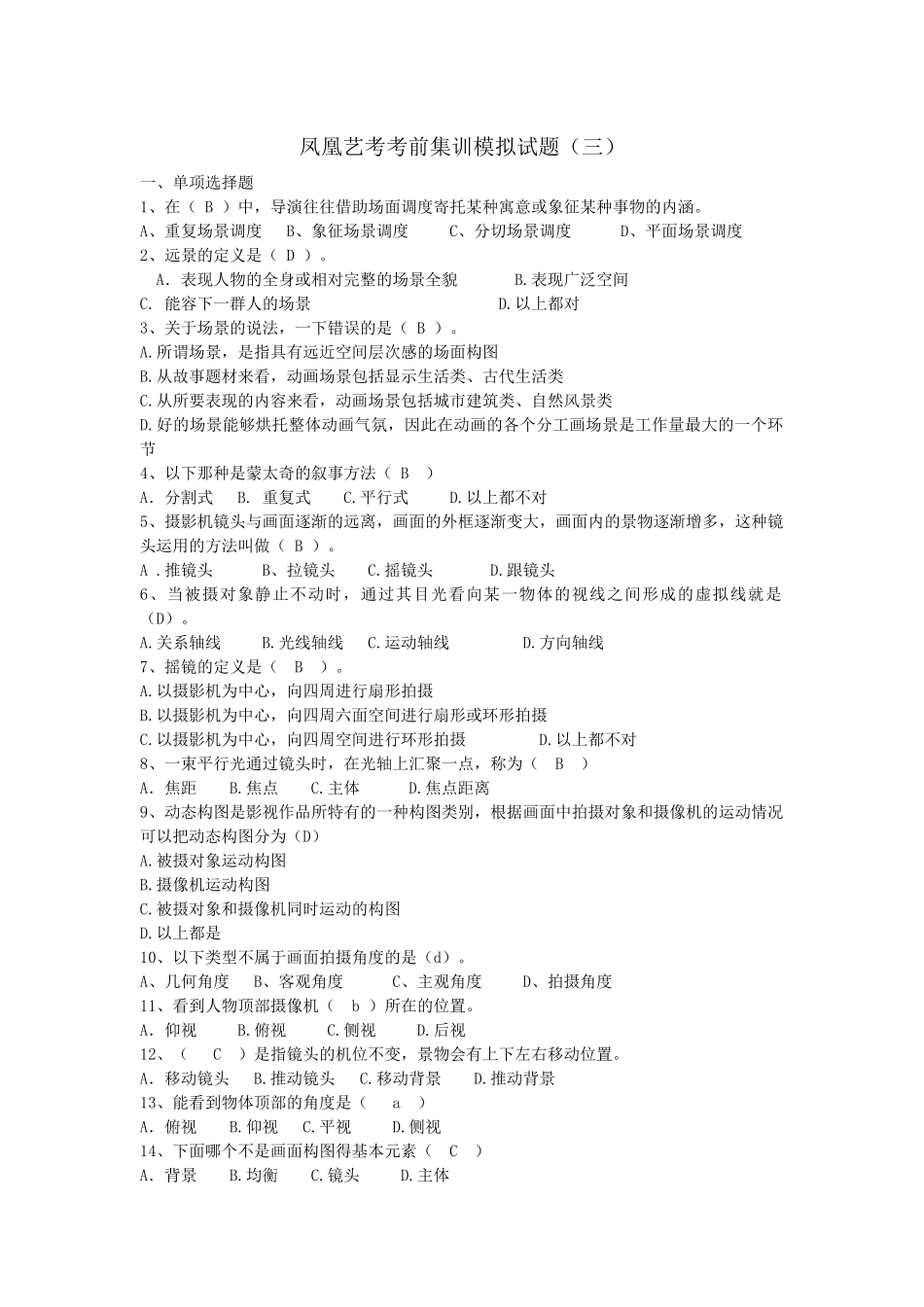 凤凰艺考视听语言试题题库(含答案)_第1页