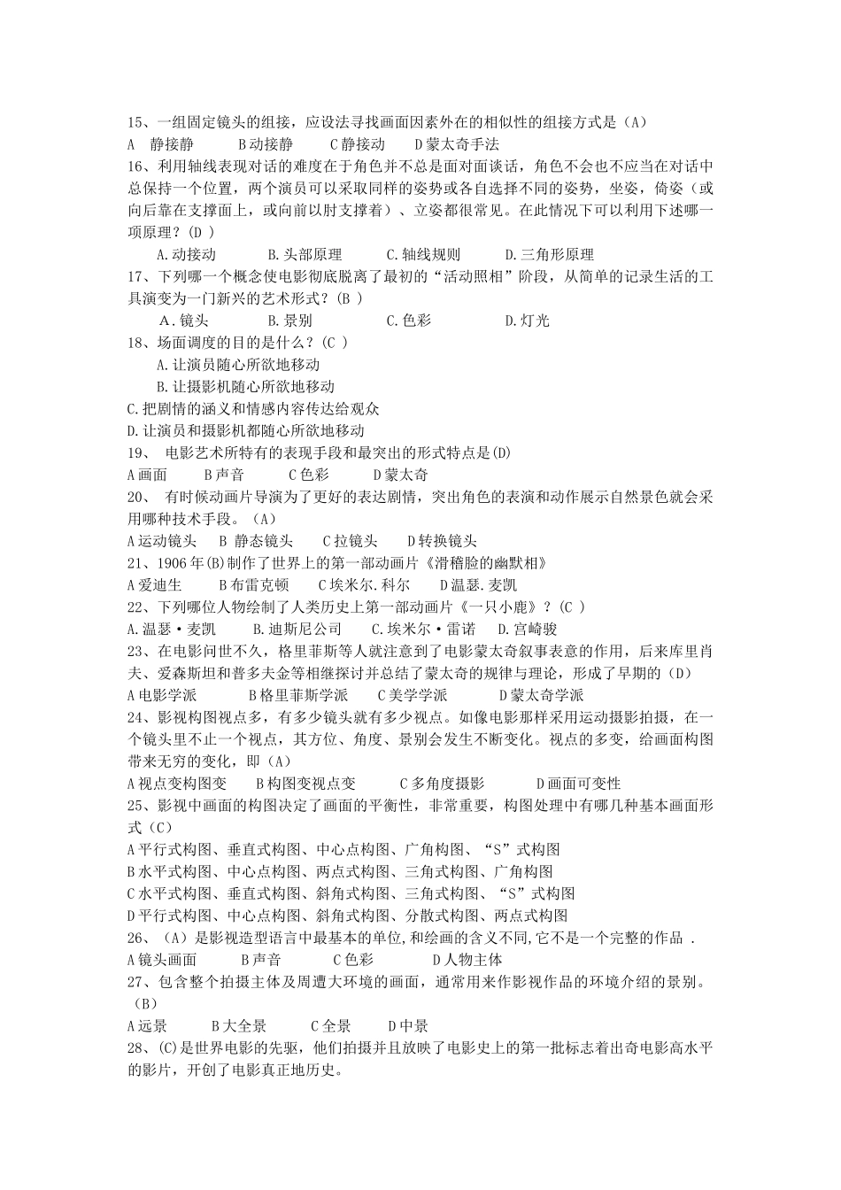 凤凰艺考视听语言试题题库(含答案)_第2页