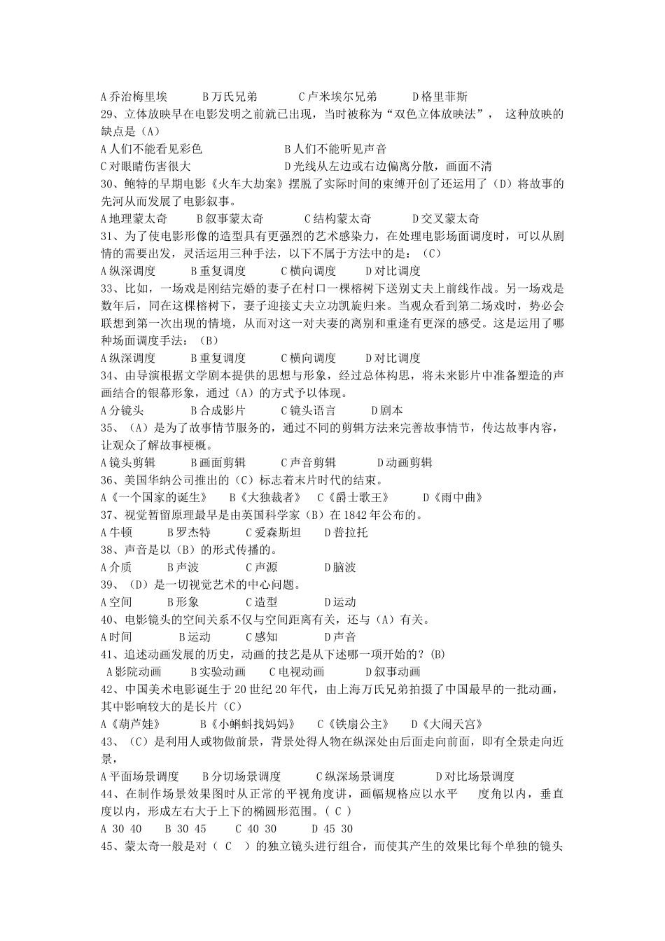 凤凰艺考视听语言试题题库(含答案)_第3页