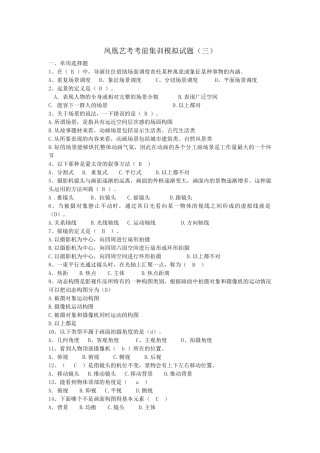 凤凰艺考视听语言试题题库(含答案)