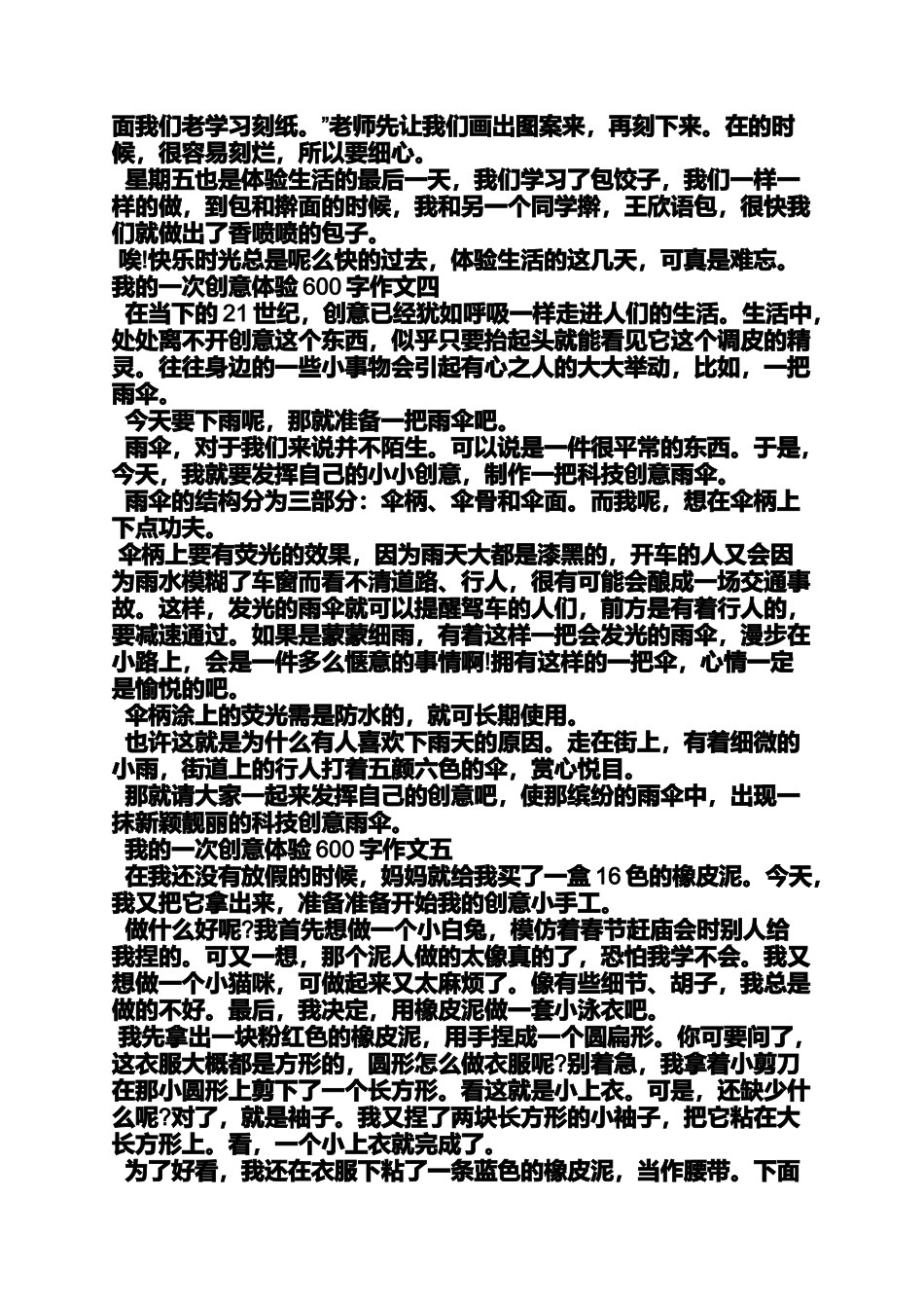 动作作文之一次体验活动作文_第3页