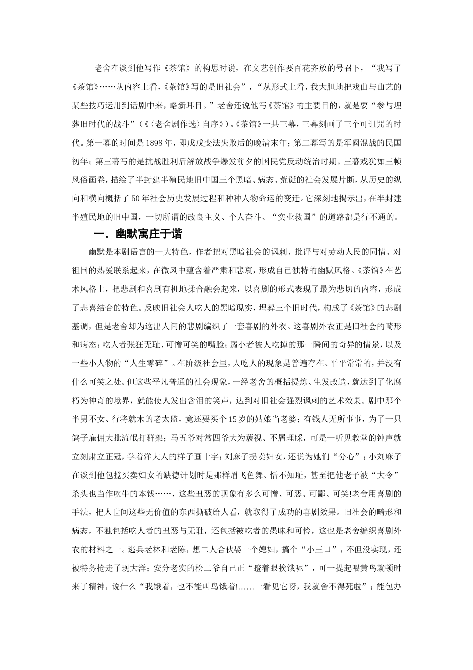 分析《茶馆》的语言特色_第3页