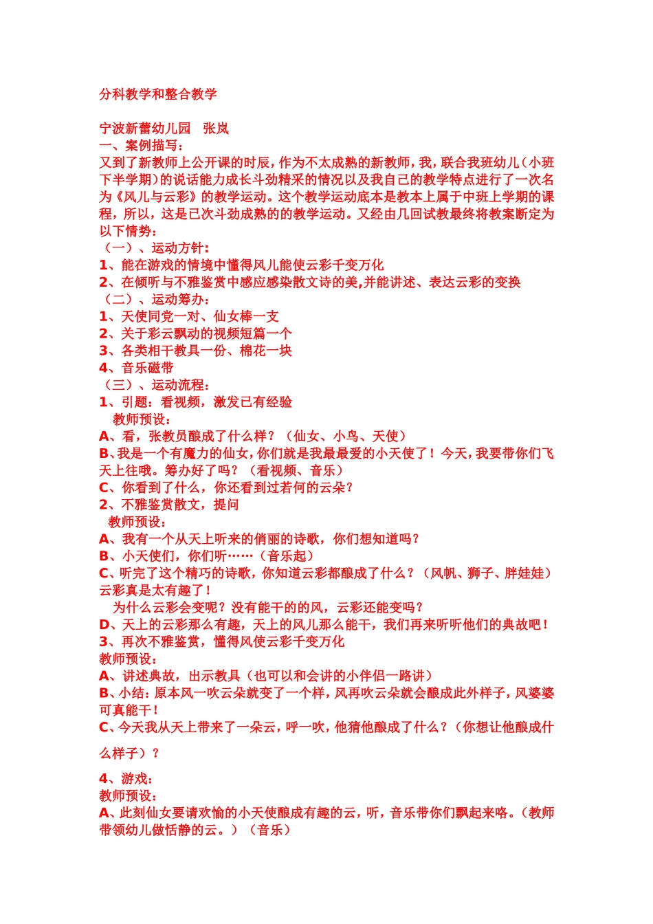 分科教学和整合教学_第1页