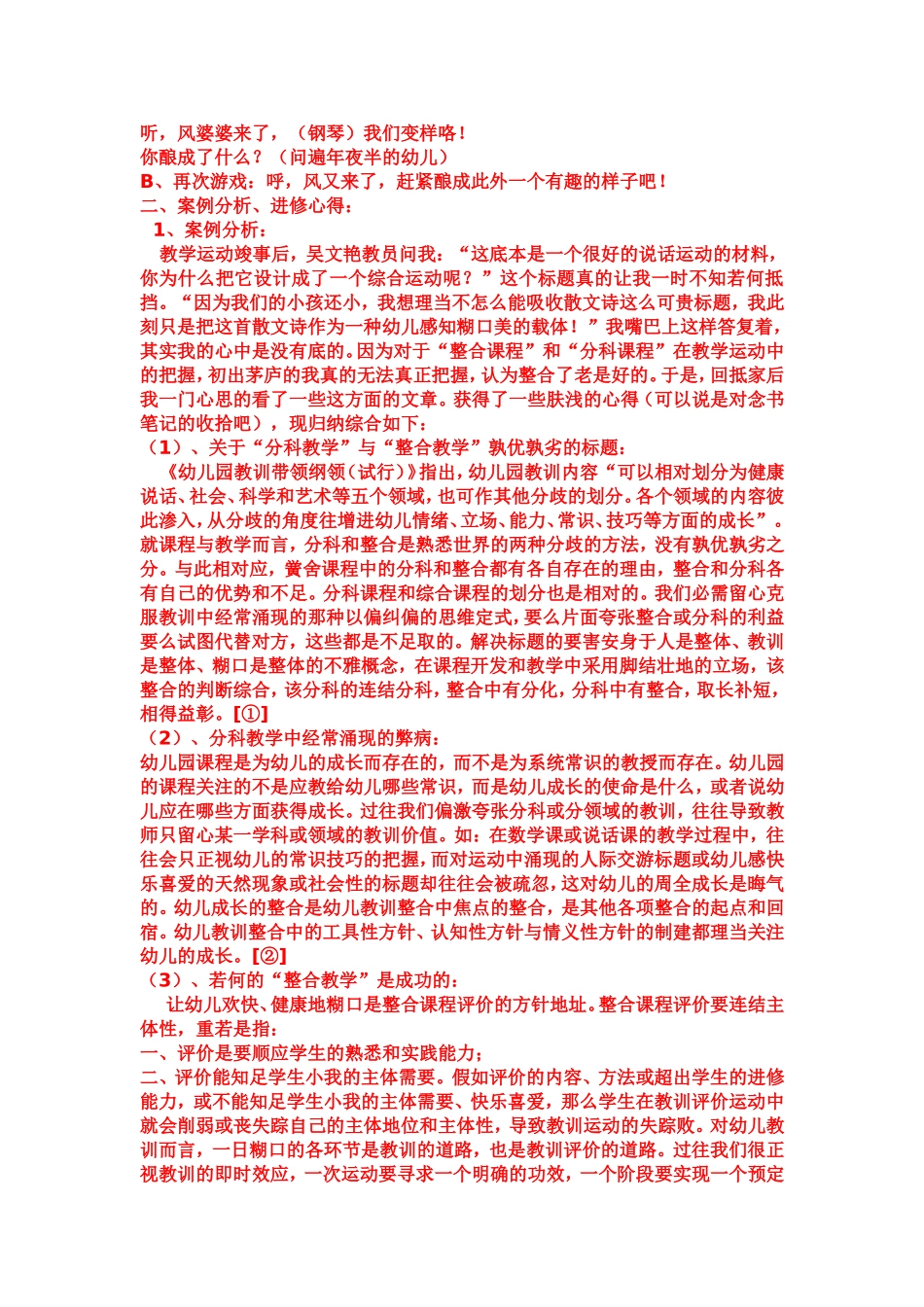 分科教学和整合教学_第2页