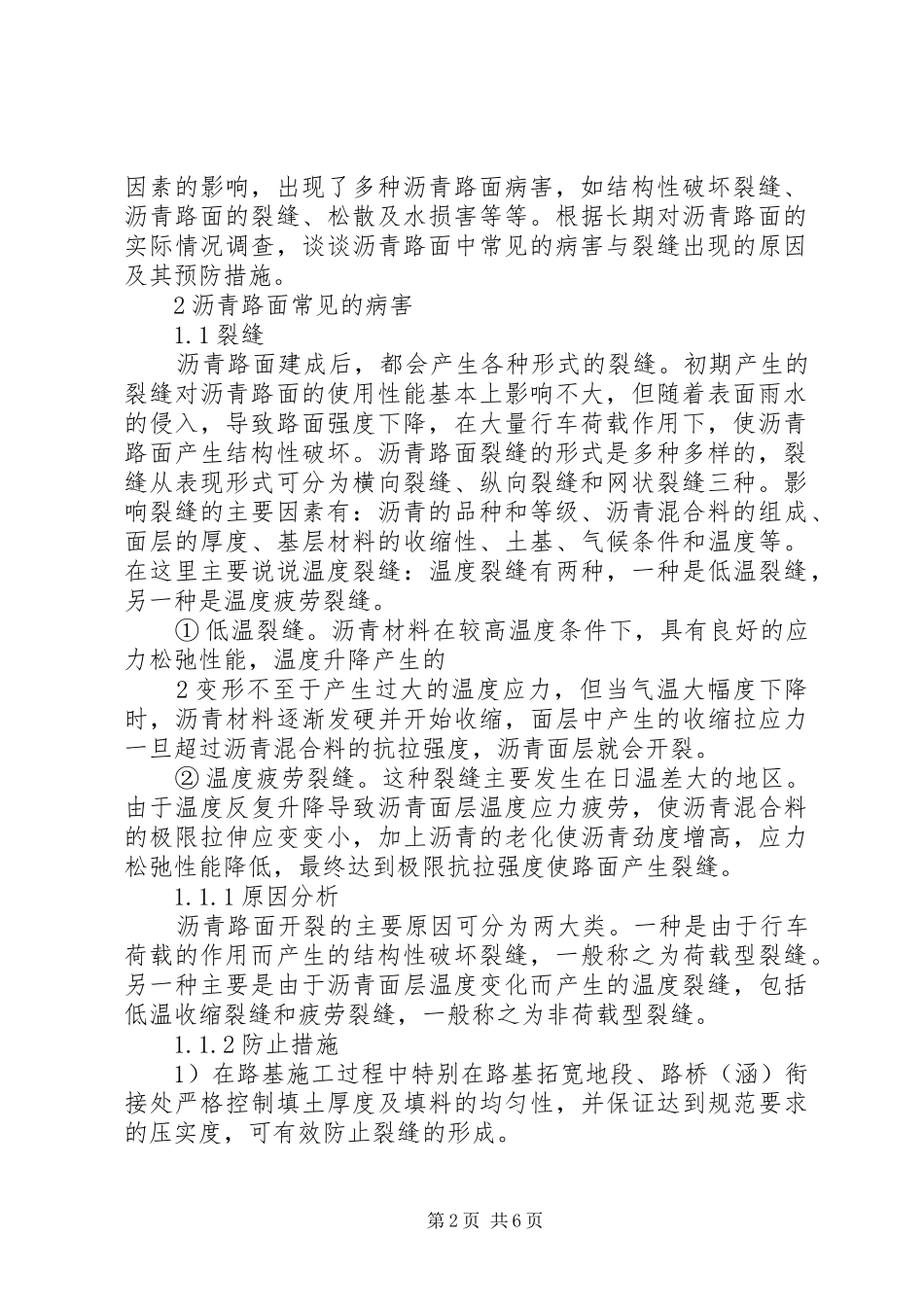 关于沥青路面的维修申请_第2页