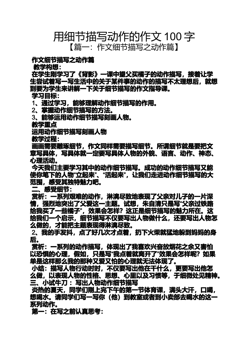 动作作文之用细节描写动作的作文100字_第1页