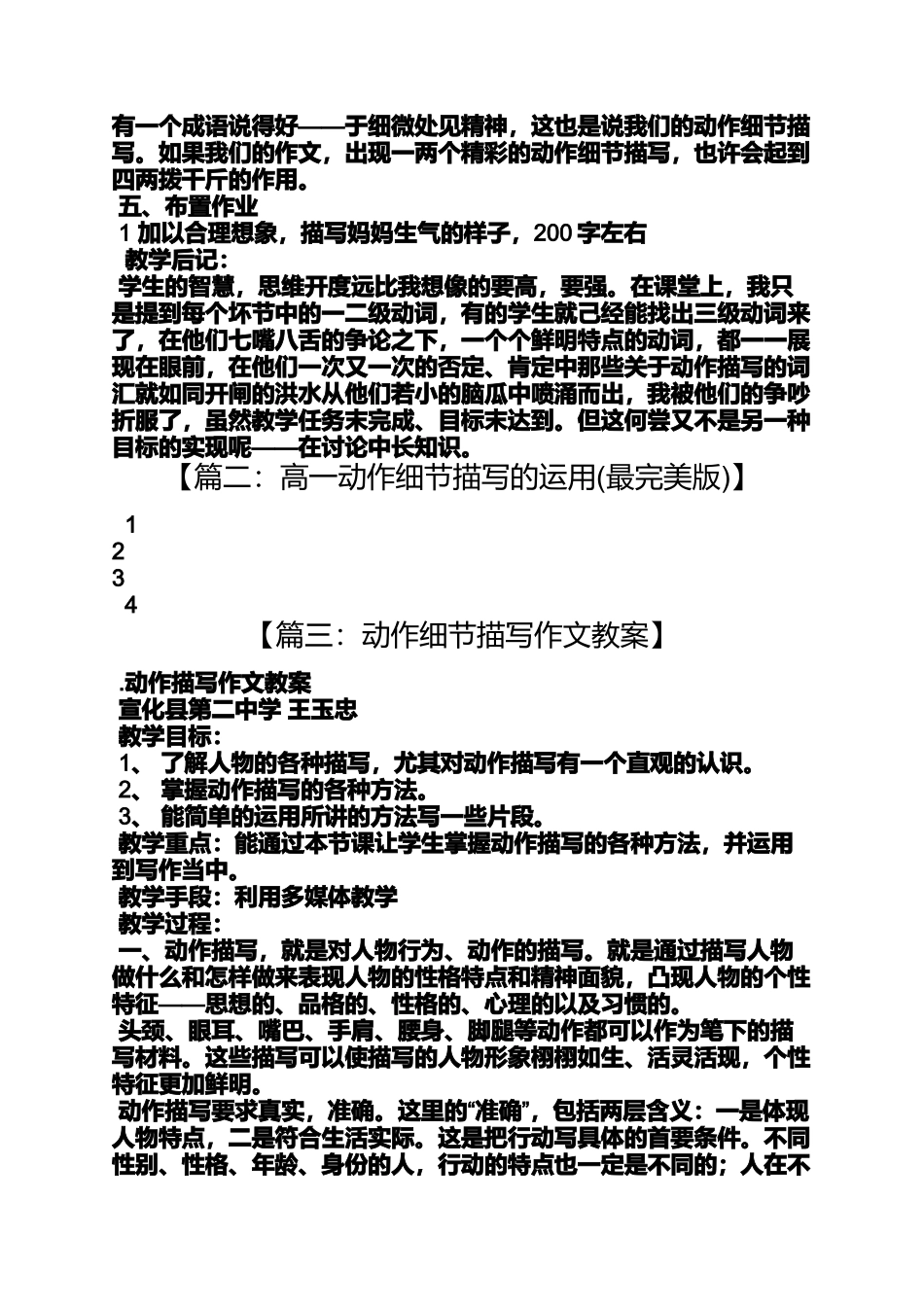 动作作文之用细节描写动作的作文100字_第3页