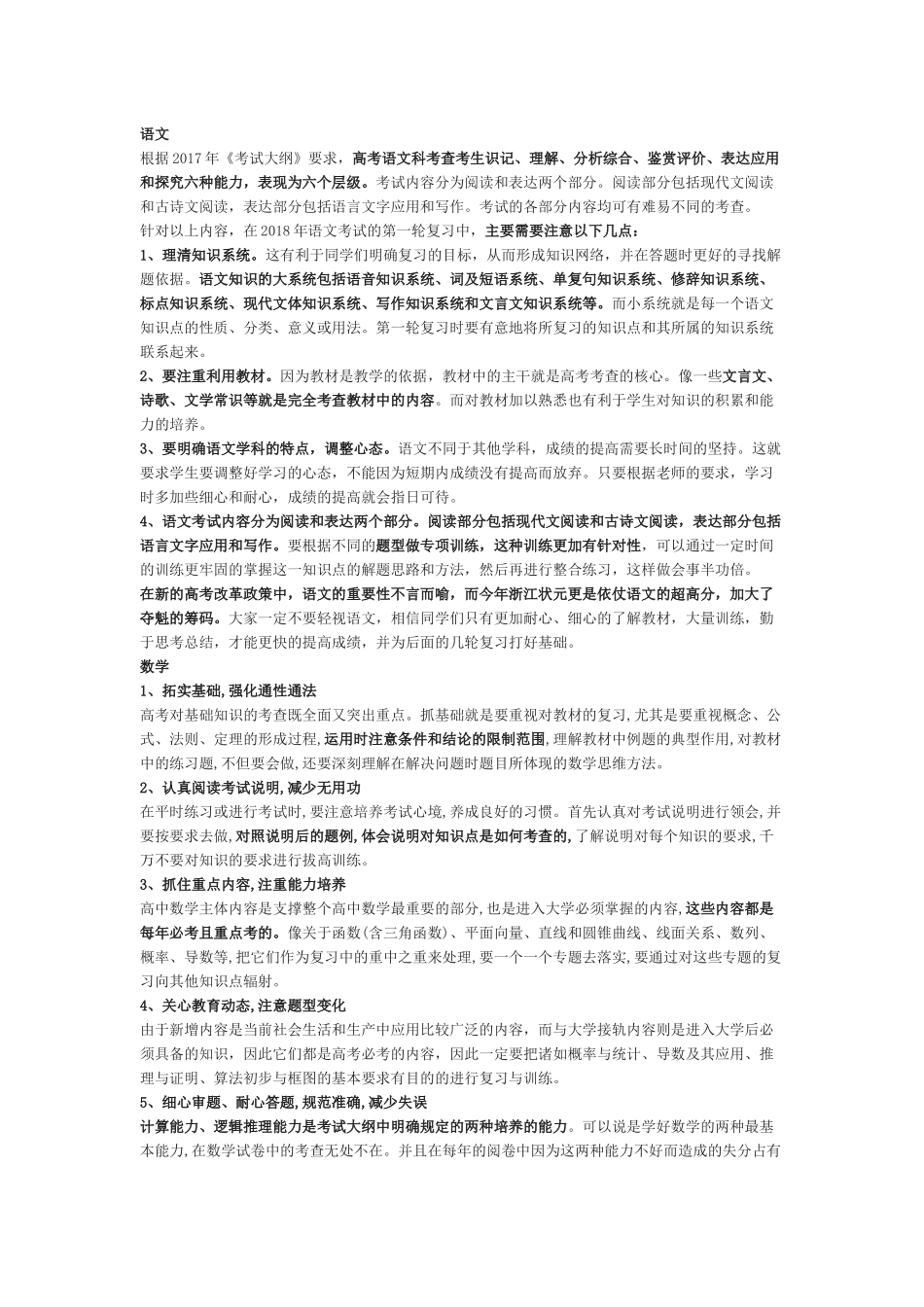 分科学习方法_第1页