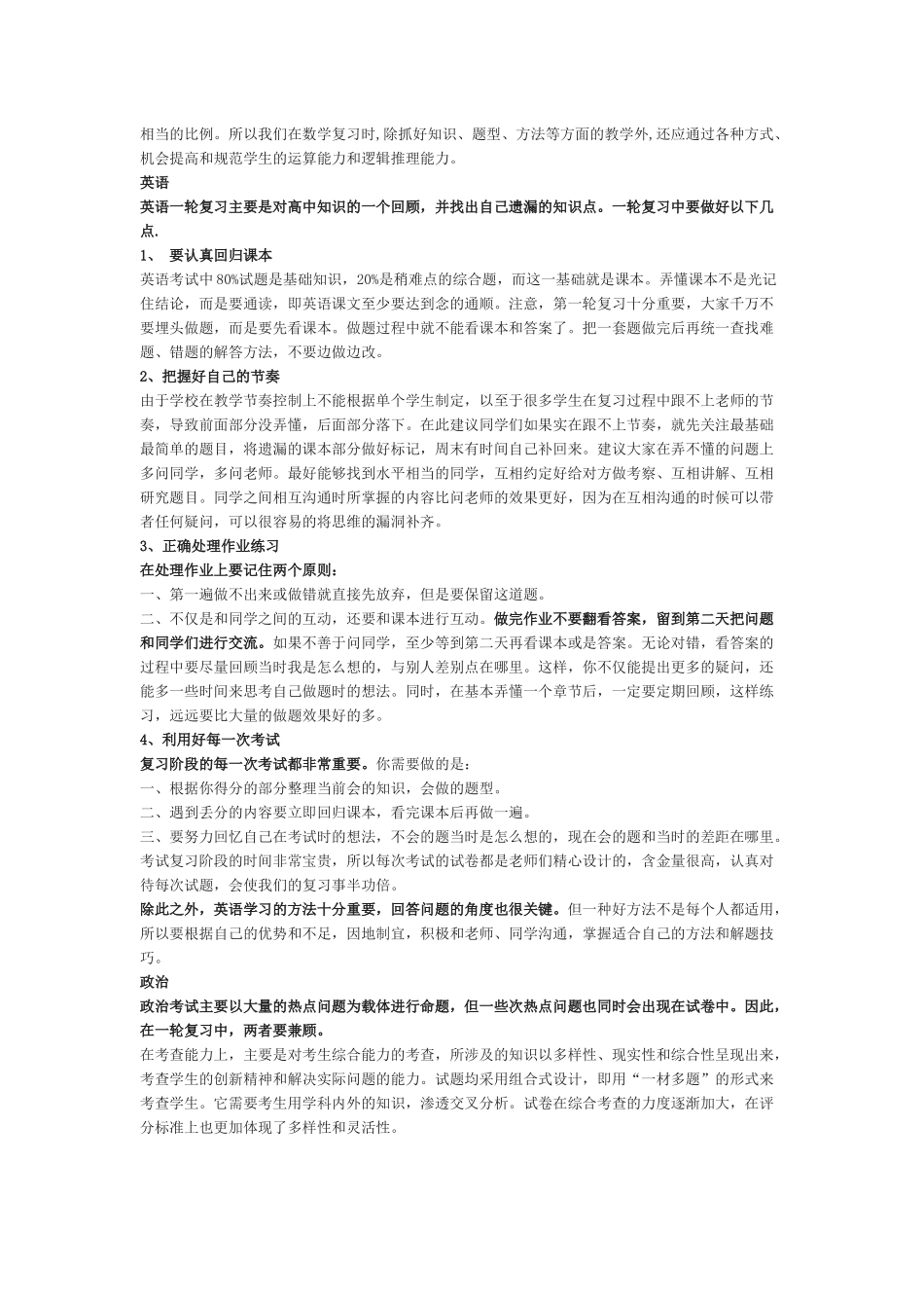 分科学习方法_第2页