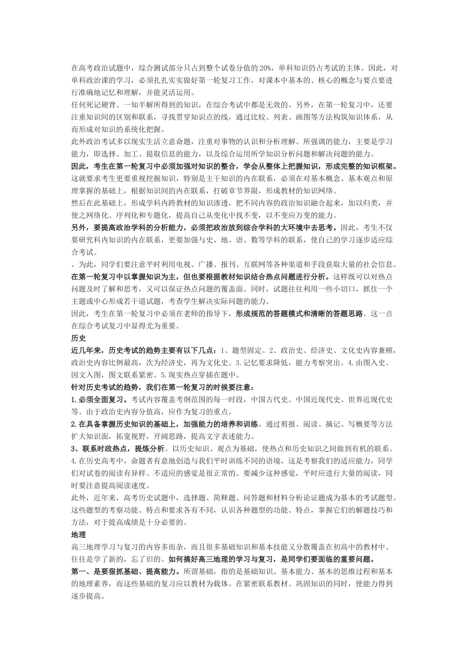 分科学习方法_第3页