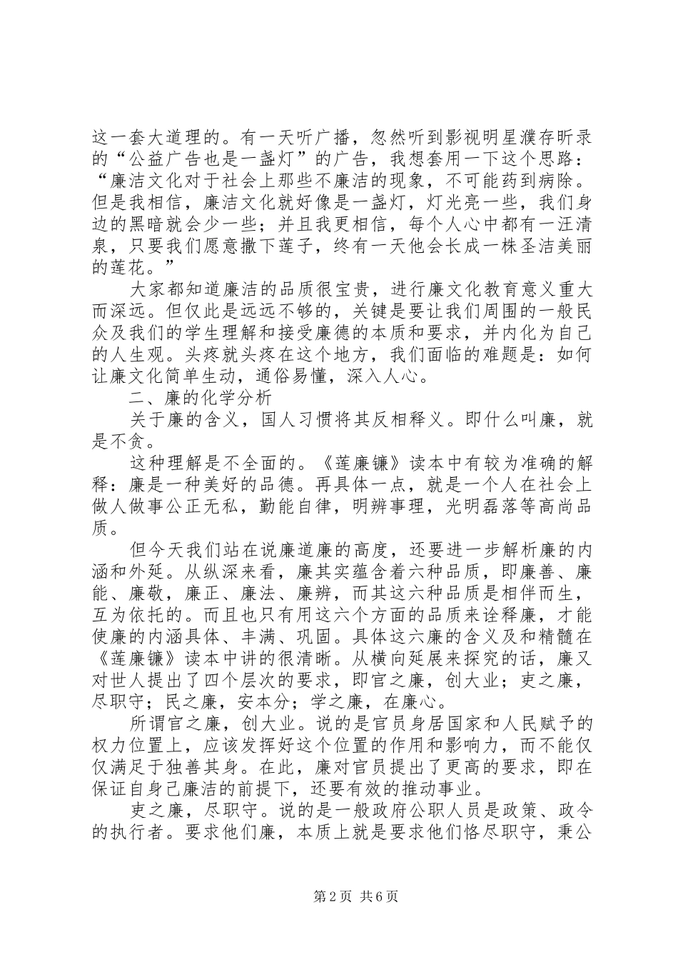 关于莲廉镰的演讲稿_第2页