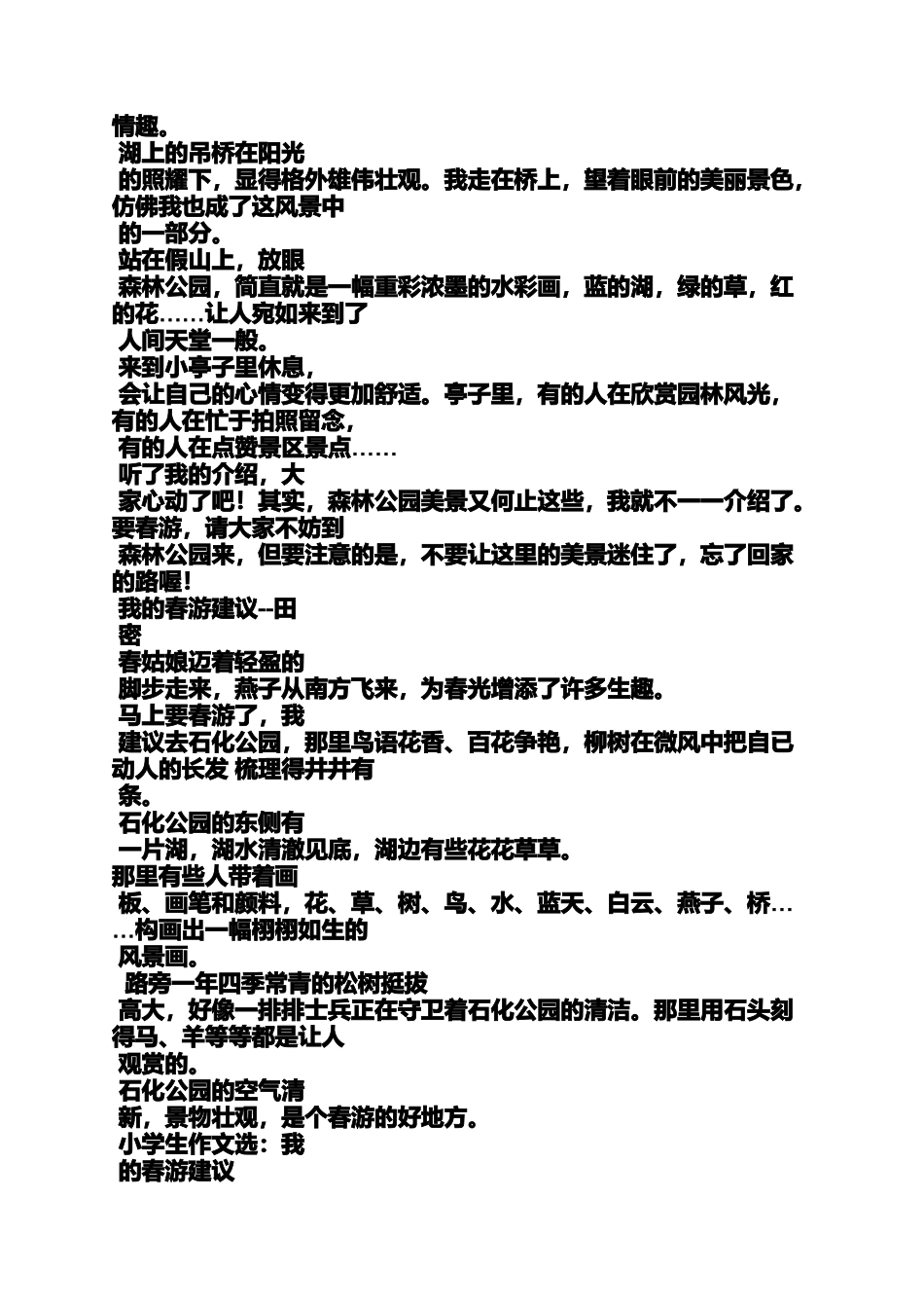 动作作文之游览活动作文100字_第2页