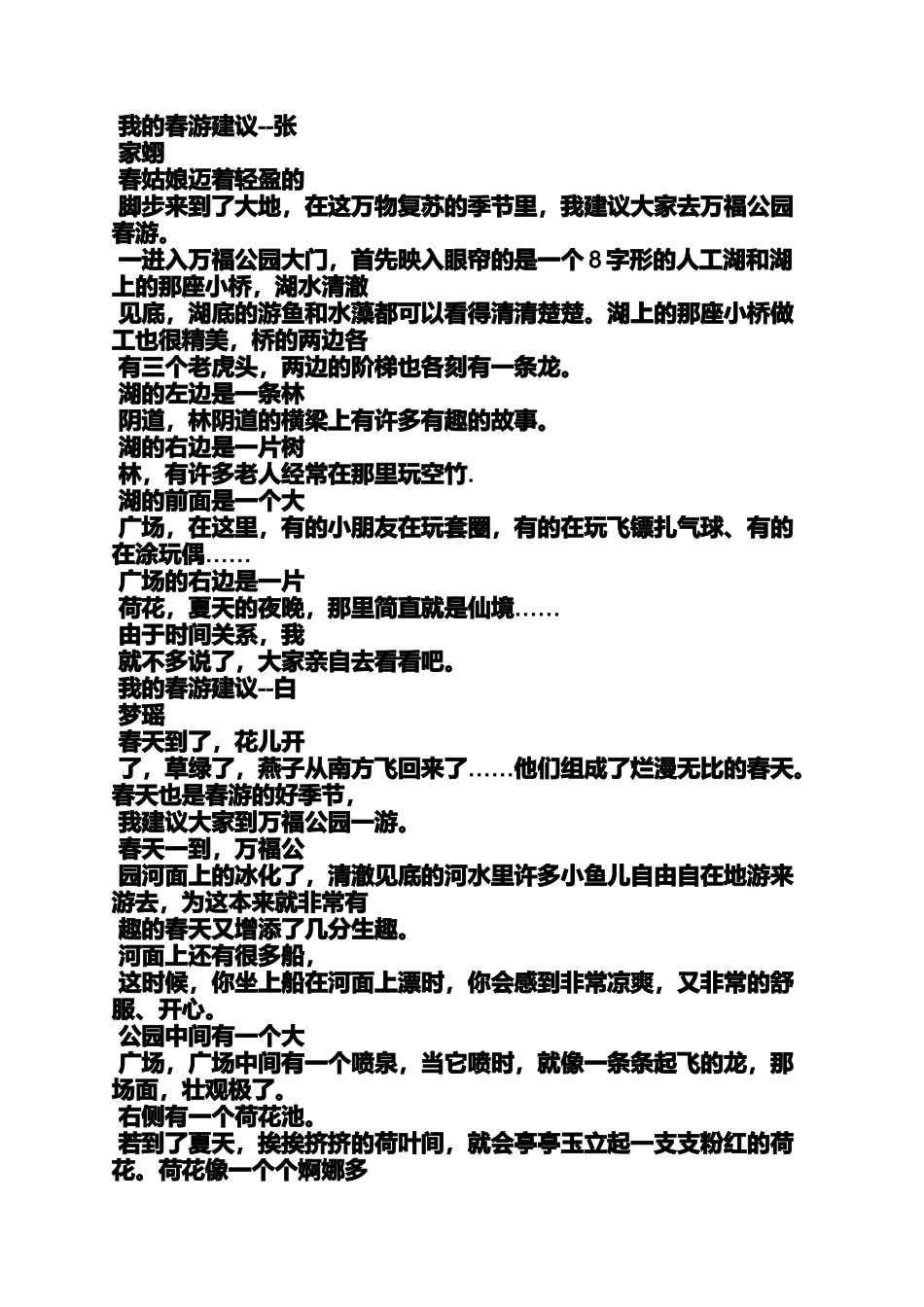 动作作文之游览活动作文100字_第3页