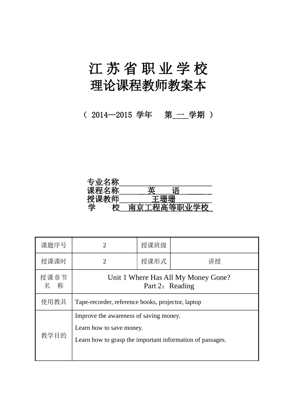 凤凰英语第五册第一单元教案2_第1页