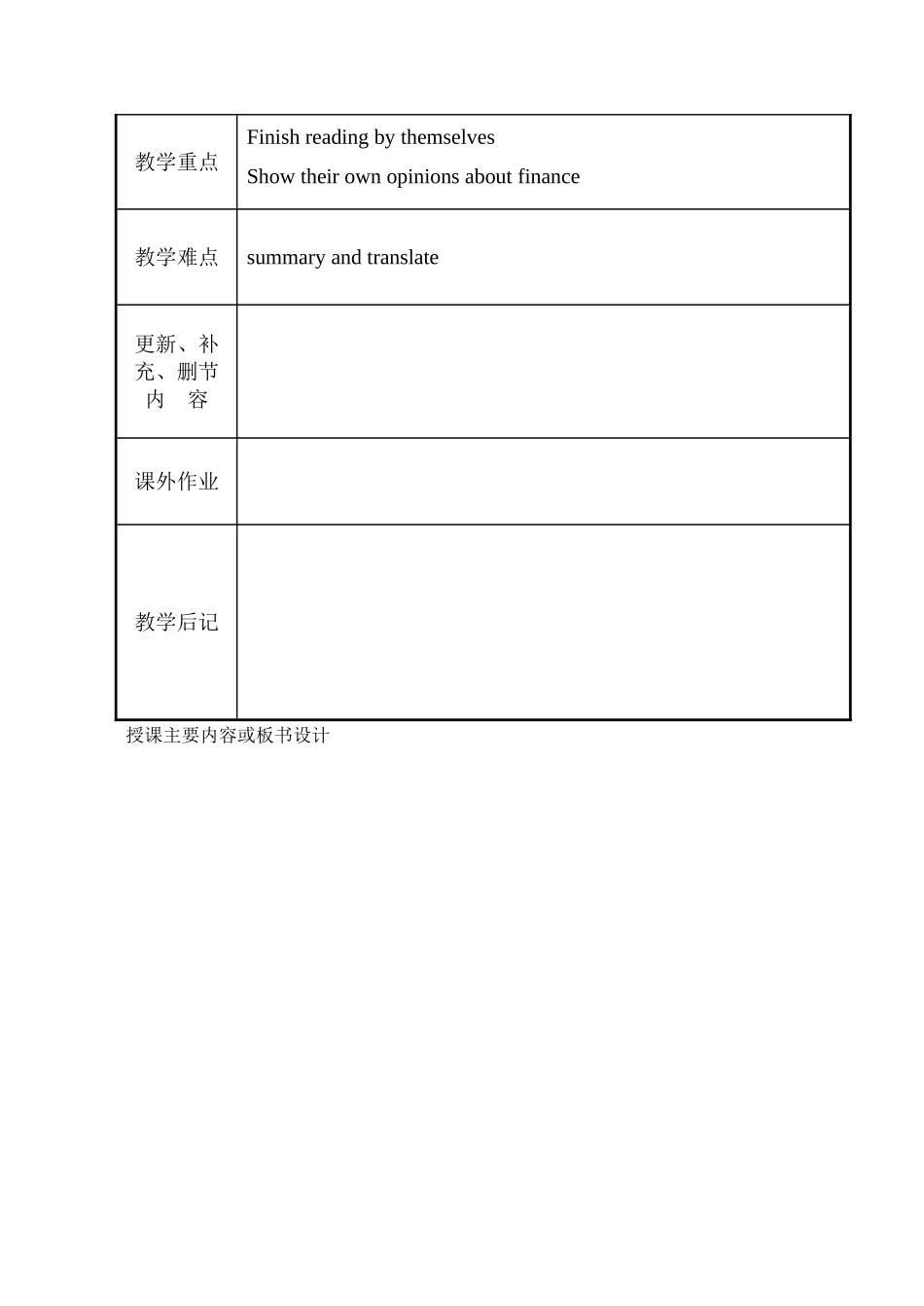 凤凰英语第五册第一单元教案2_第2页
