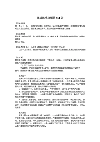 分析《民法总则》第151条