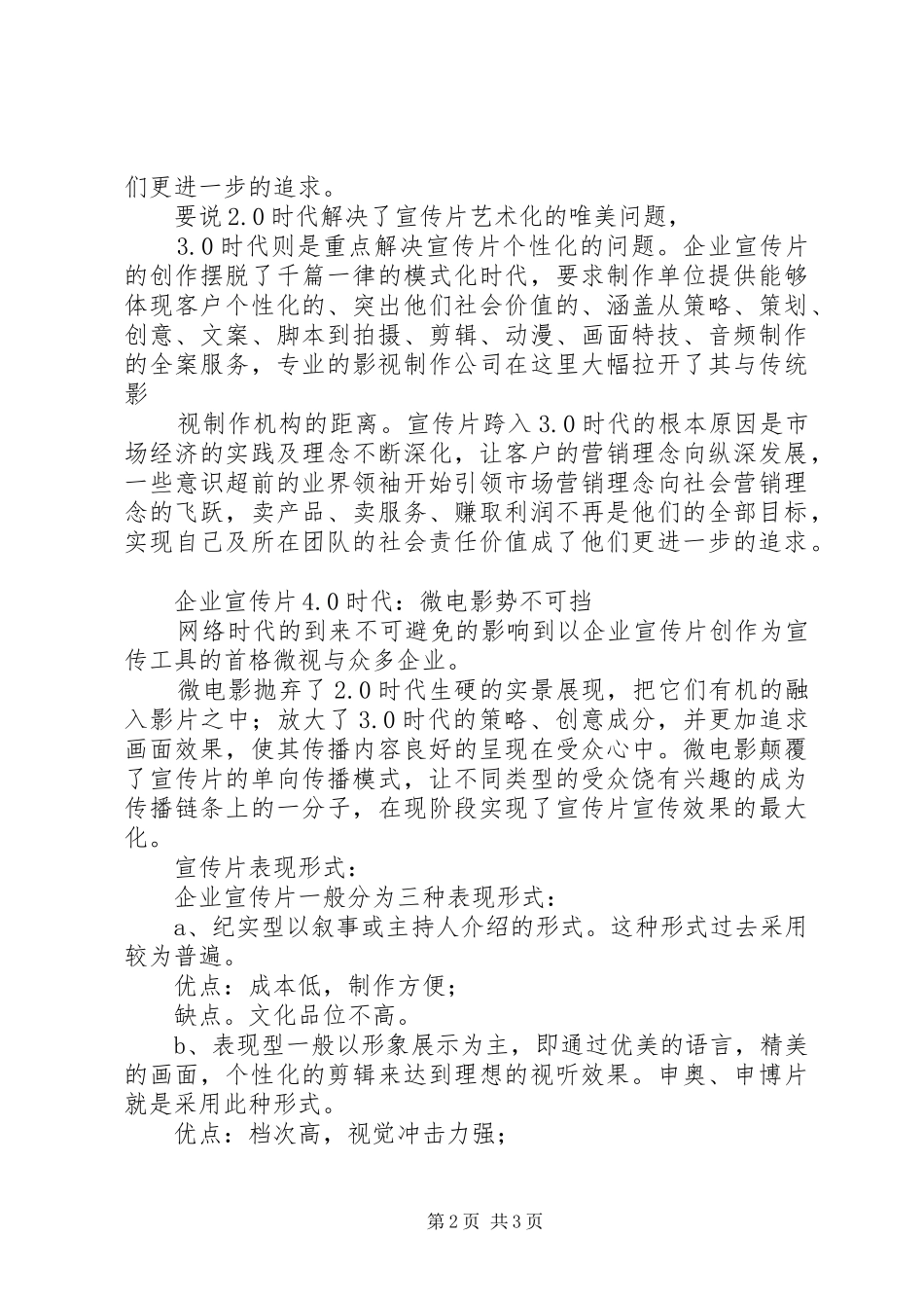 关于联合制作和宣传幸福广东大型系列论政片的请示_第2页